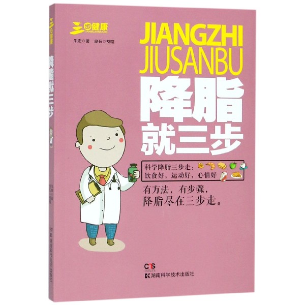 降脂就三步