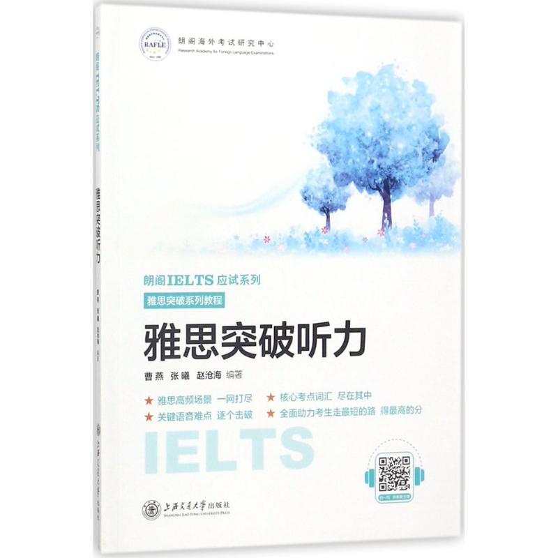 雅思突破听力