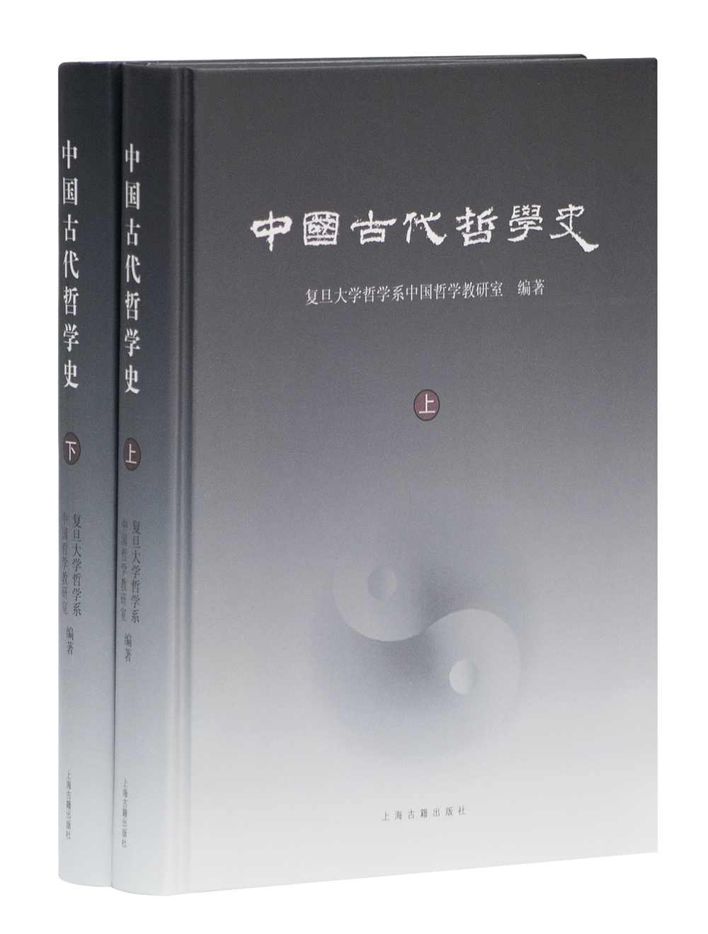 中国古代哲学史（套装上下册）