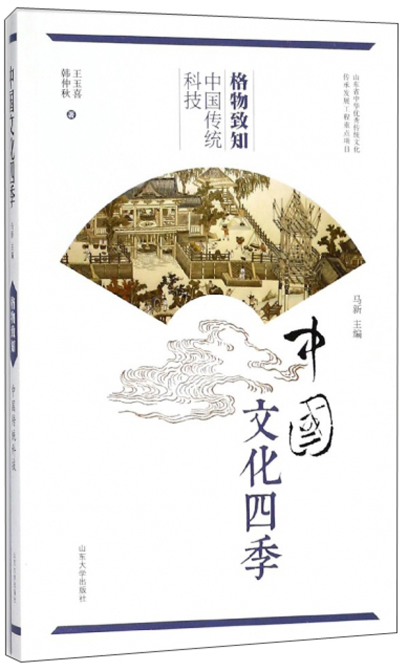 格物致知 中国传统科技/中国文化四季 pdf格式下载