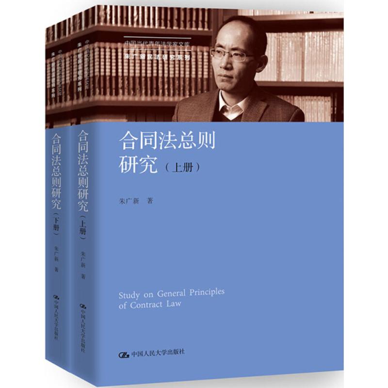 合同法总则研究