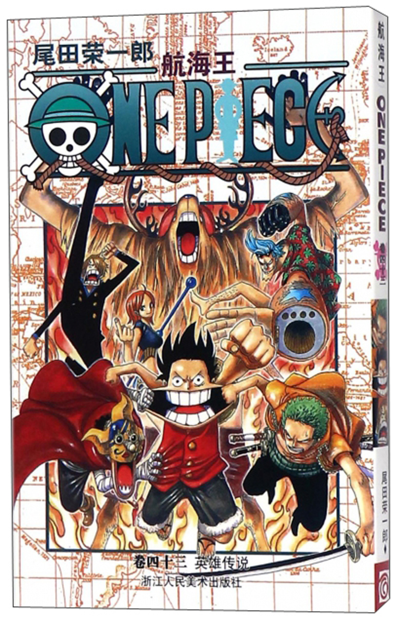 航海王(卷43):英雄传说