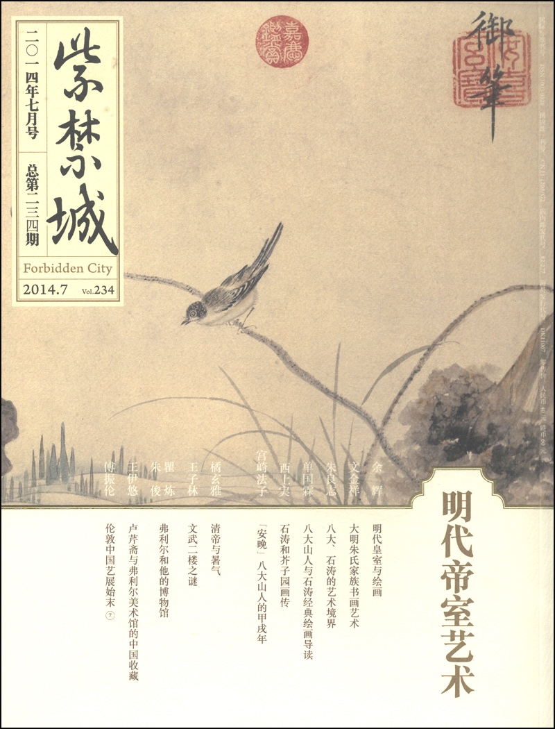 紫禁城（2014年第七期·总第234期）