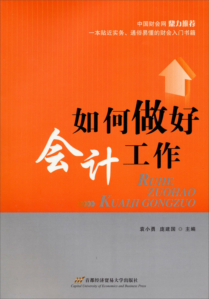 如何做好会计工作