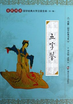 尚雅国学经典书系 五字鉴16
