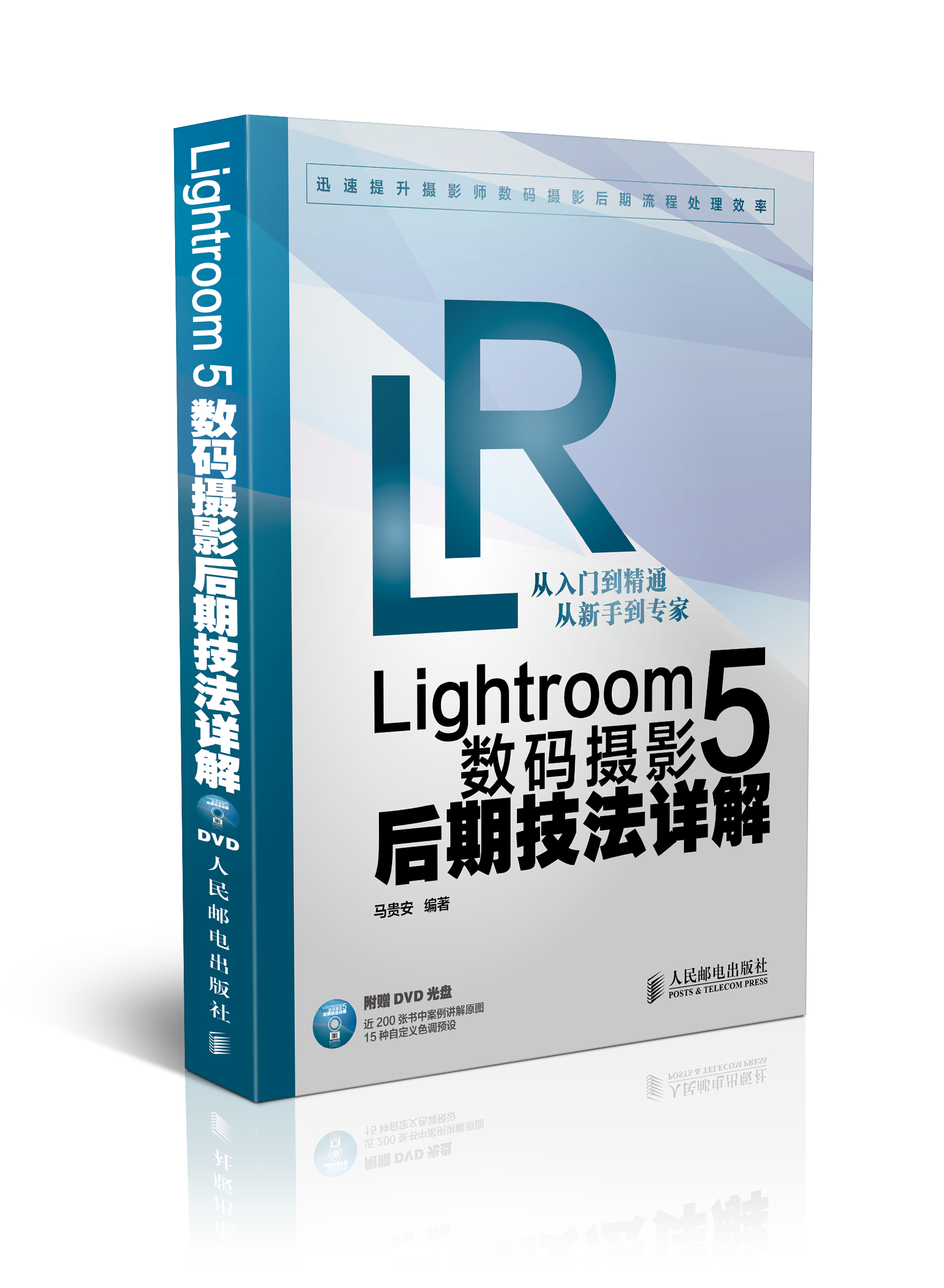 Lightroom 5数码摄影后期技法详解（摄影客出品）