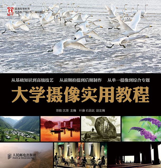 大学摄像实用教程