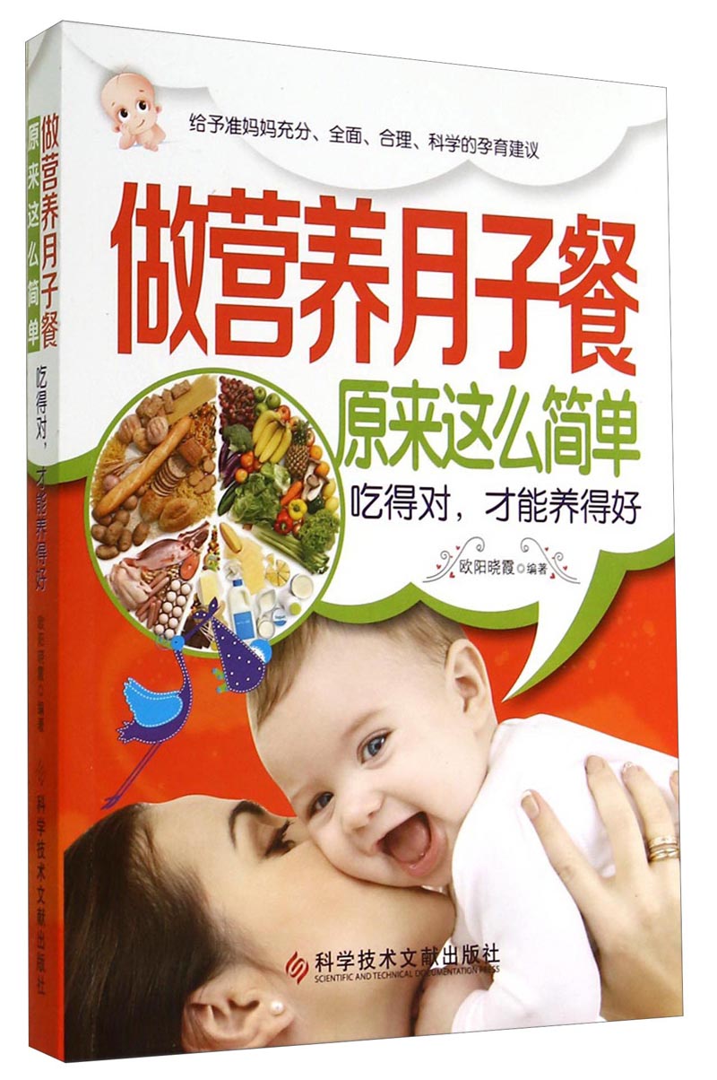 做营养月子餐原来这么简单：吃得对，才能养得好