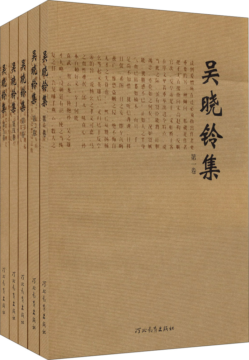 吴晓铃集（套装1-5卷）