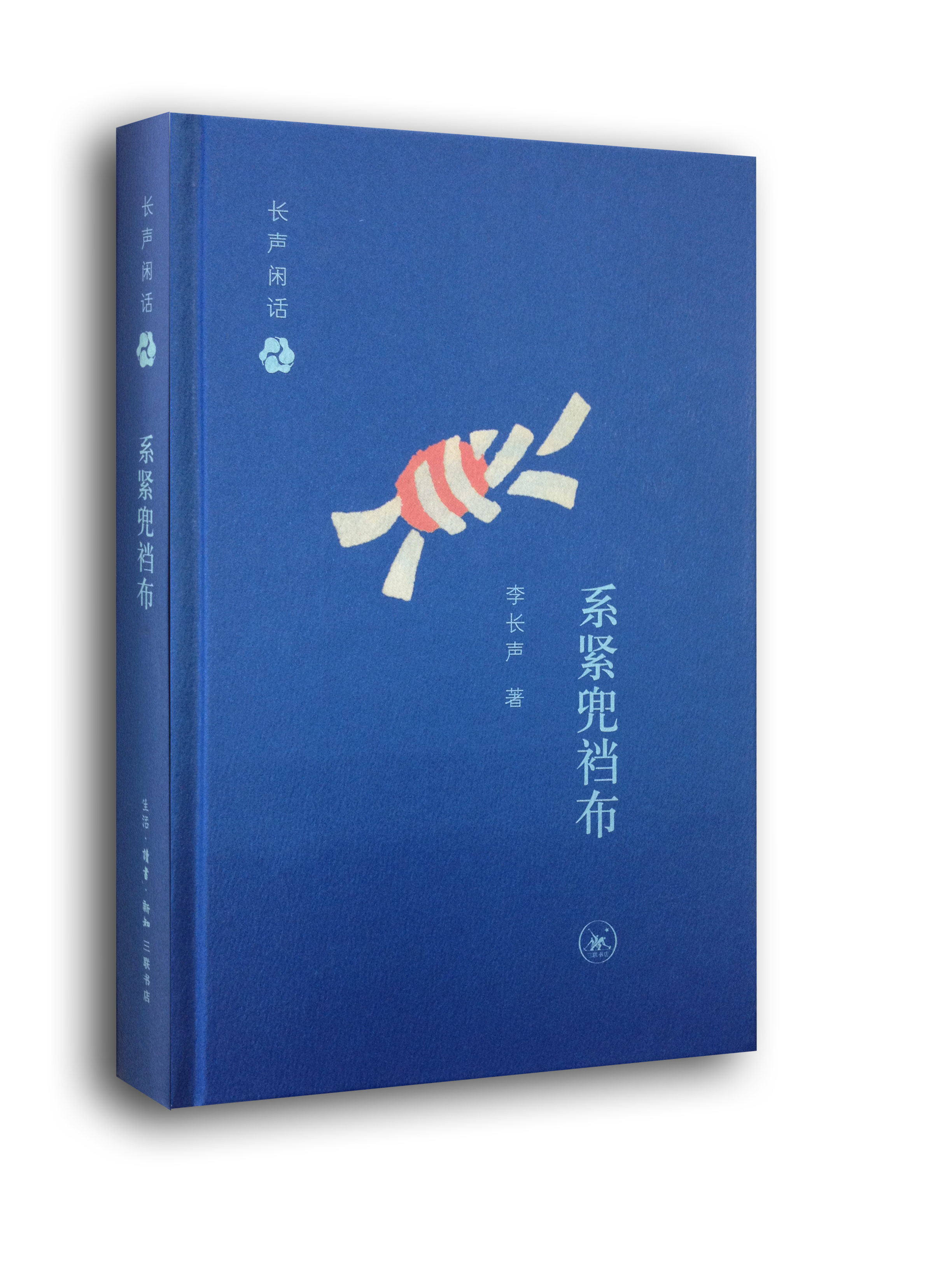 系紧兜裆布