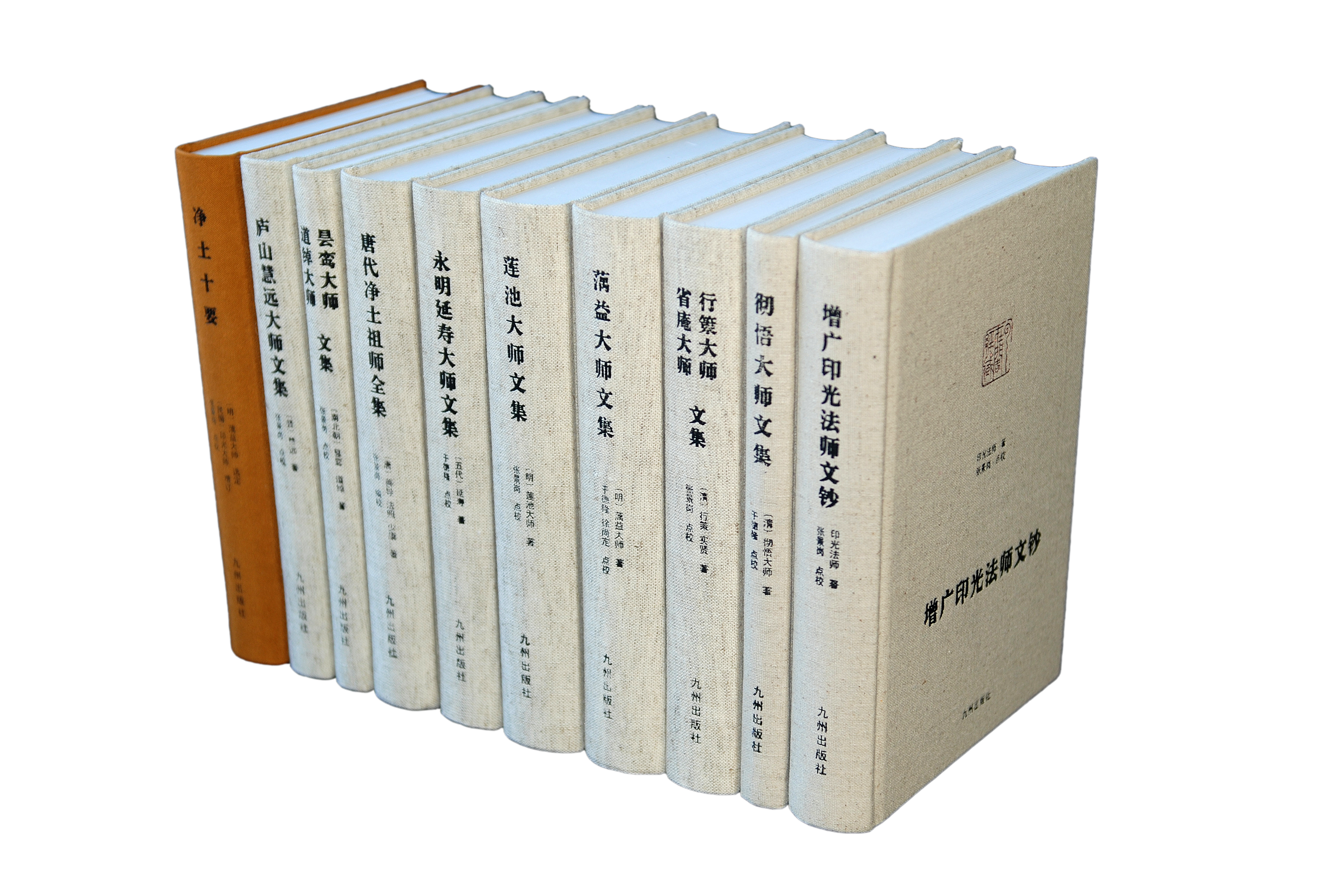 净土宗大师全集（套装全十册）