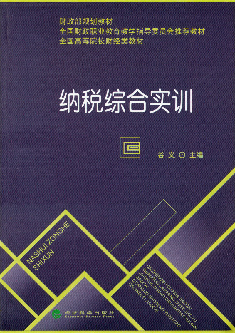 纳税综合实训