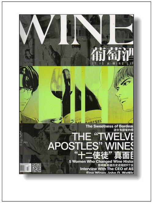 葡萄酒（2014年8月号）