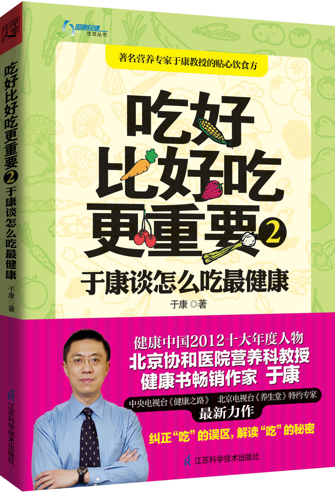 吃好比好吃*重要(2于康谈怎么吃*健康)