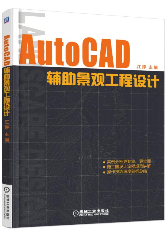 AutoCAD辅助景观工程设计