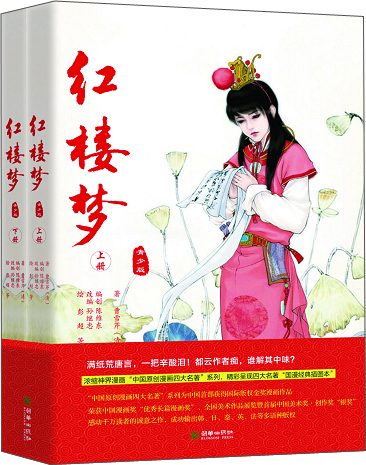 红楼梦（青少版 套装上下册）