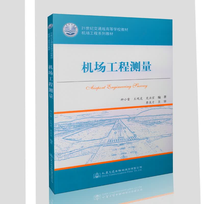 机场工程测量