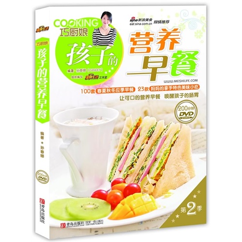 巧厨娘孩子的营养早餐(附光盘)