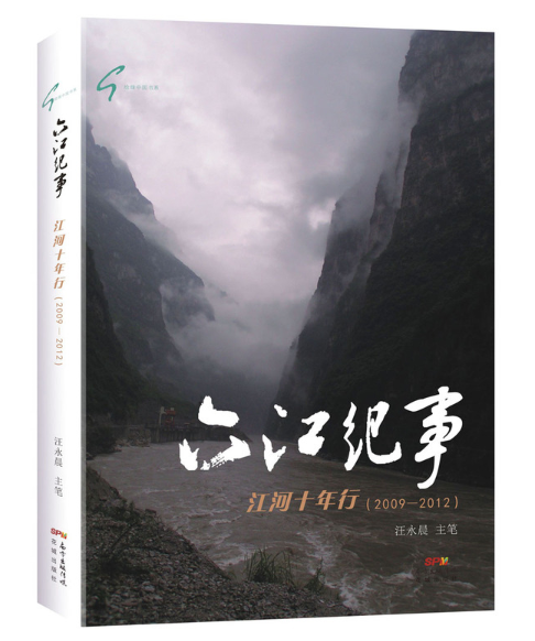六江纪事
