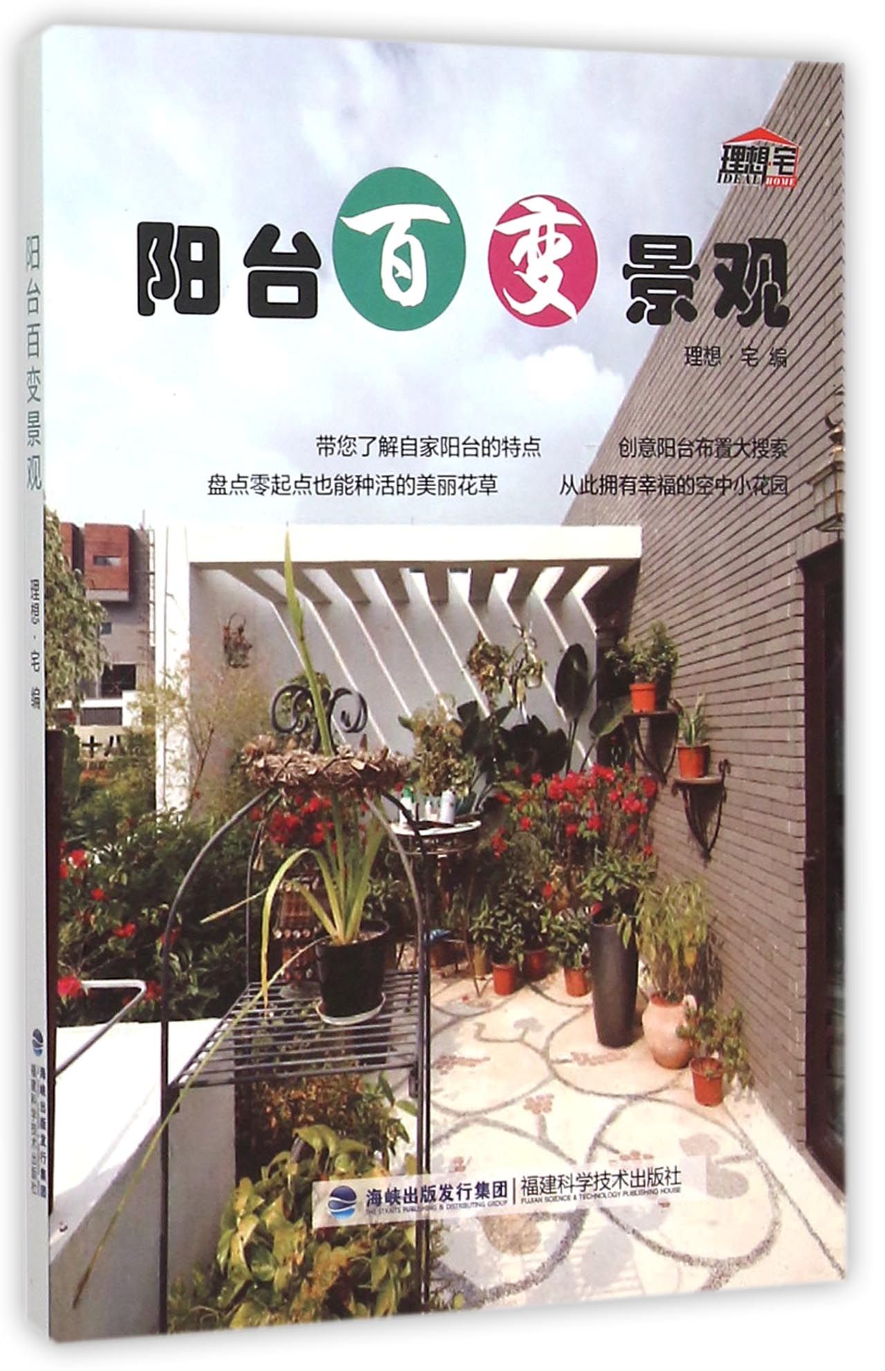 阳台百变景观