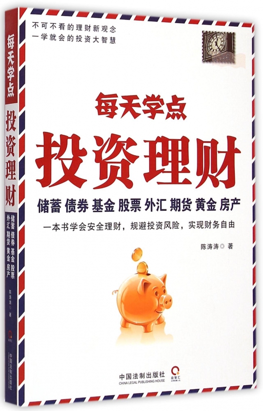 每天学点投资理财