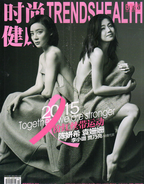 时尚健康女士版（2015年10月号）