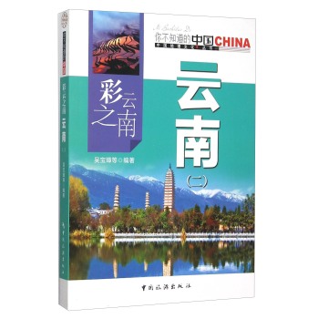 彩云之南 云南(2)