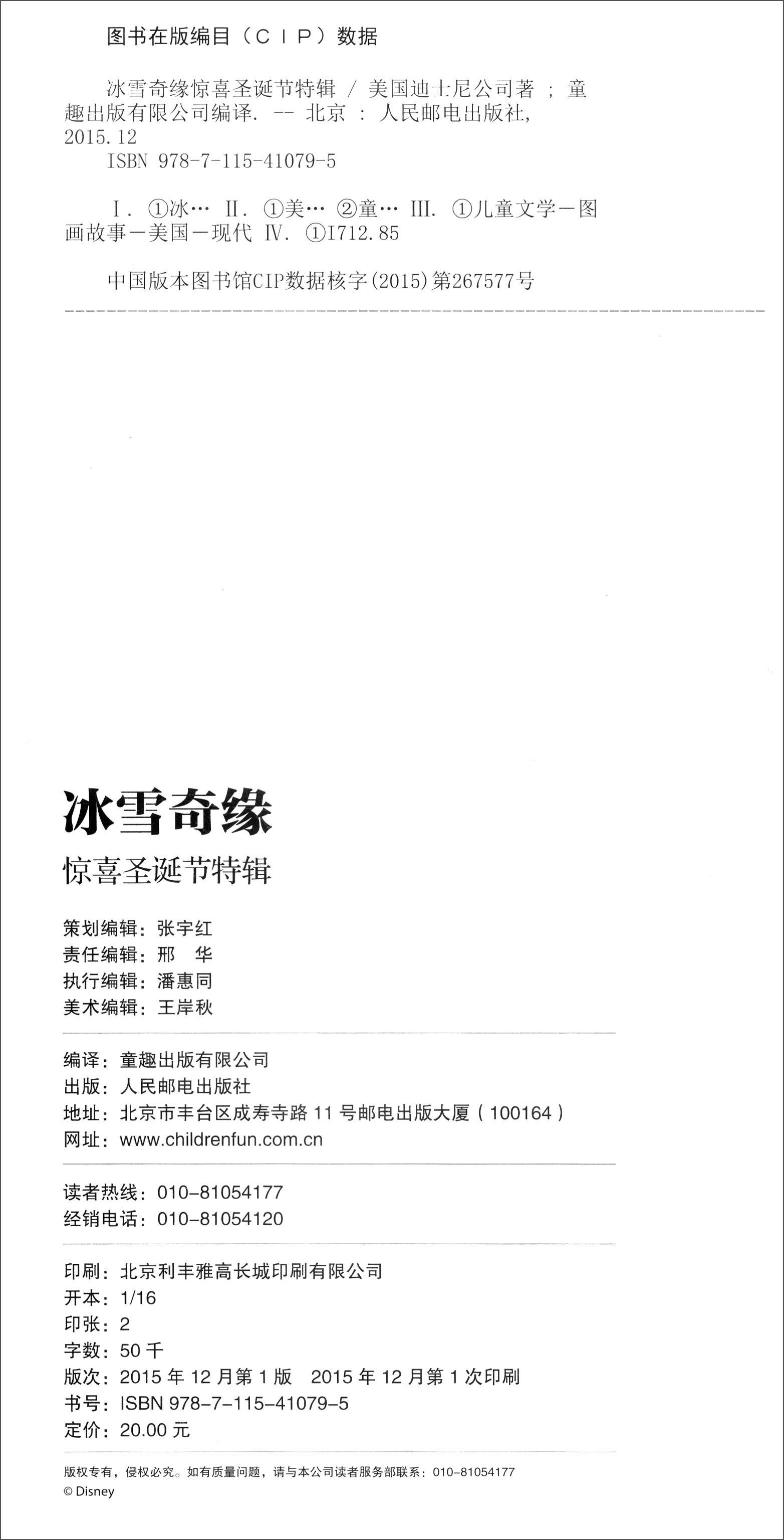 冰雪奇缘：惊喜圣诞节特辑详情图