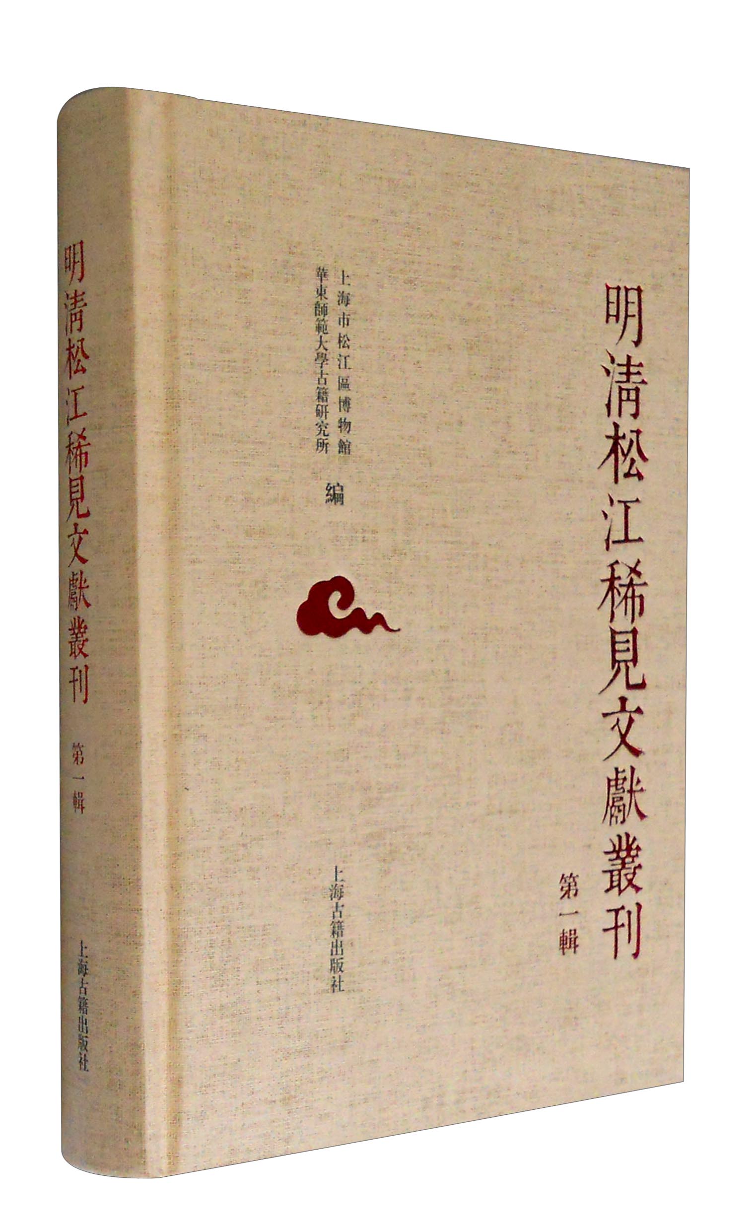 明清松江地区稀见文献丛刊（第一辑）