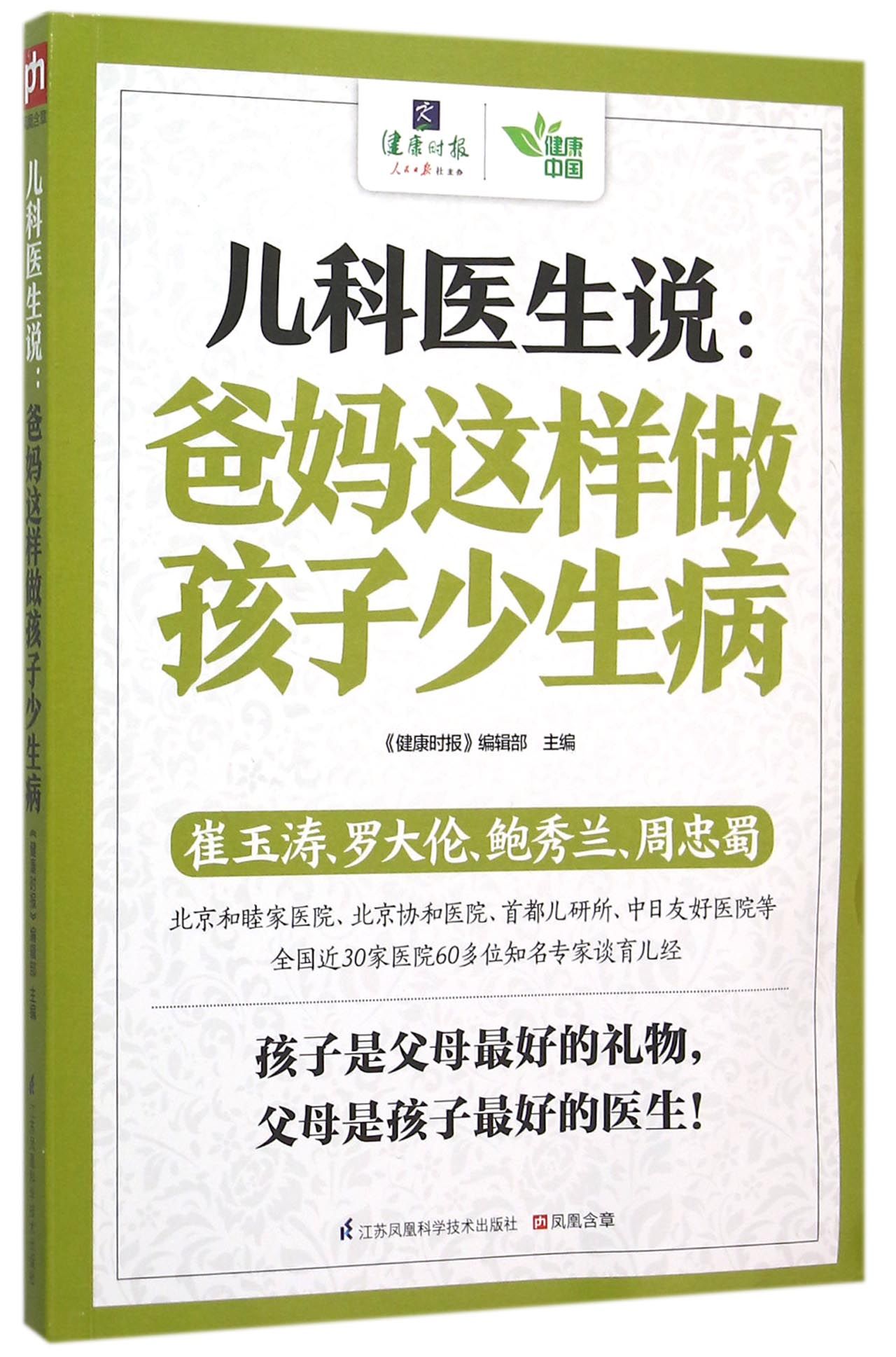 儿科医生说--爸妈这样做孩子少生病