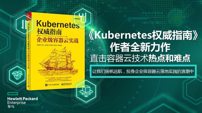 Kubernetes权威指南：企业级容器云实战(博文视点出品)详情图