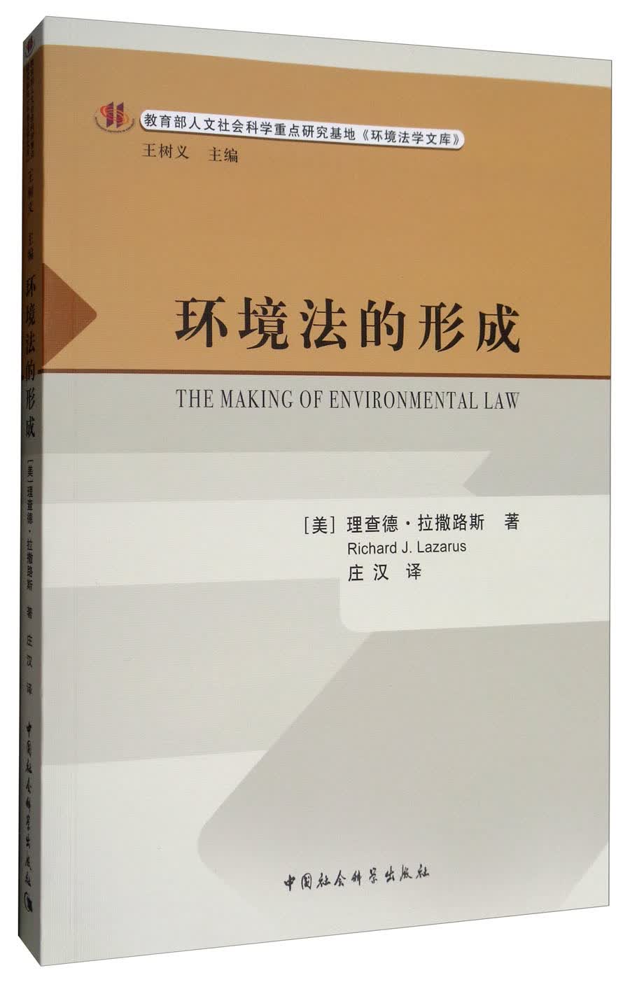 环境法的形成