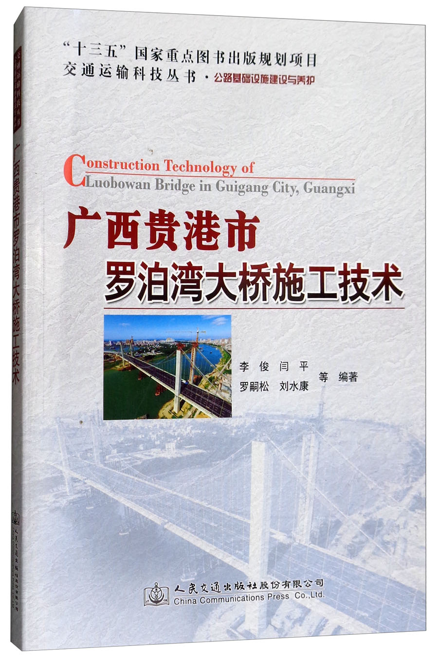 广西贵港市罗泊湾大桥施工技术:公路基础设施建设与养护