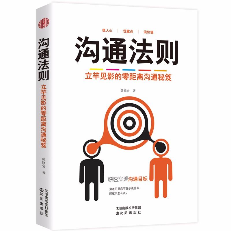 沟通法则/管理/书籍分类书籍/>/管理/>学