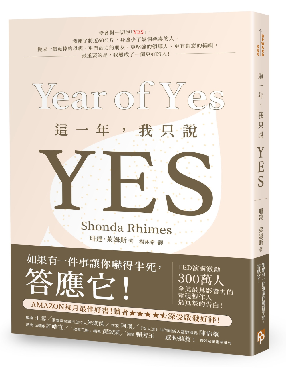 這一年，我只說YES：TED演講激勵300萬人！ 这一年，我只说YES：TED演讲激励300万人！ 港台原版