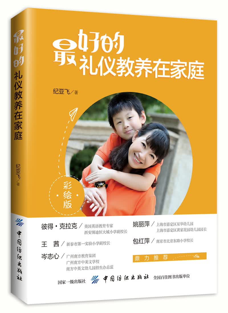 最好的礼仪教养在家庭