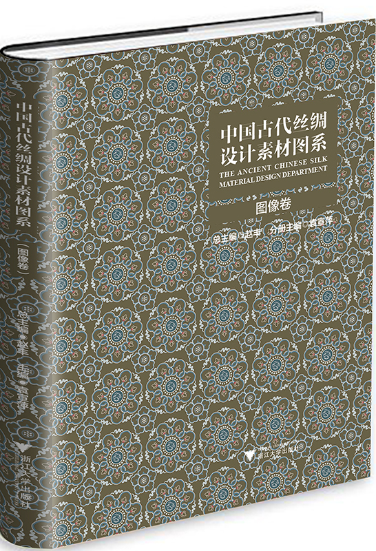 中国古代丝绸设计素材图系（图像卷）