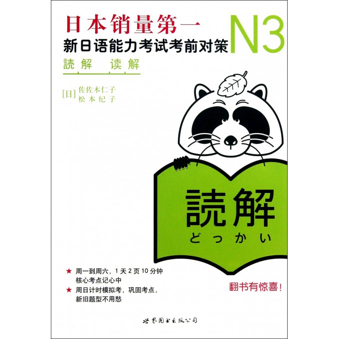 N3读解(新日语能力考试考前对策)