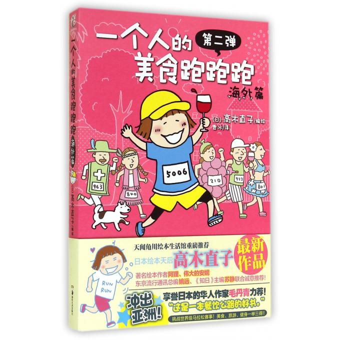 一个人的美食跑跑跑(第2弹海外篇)