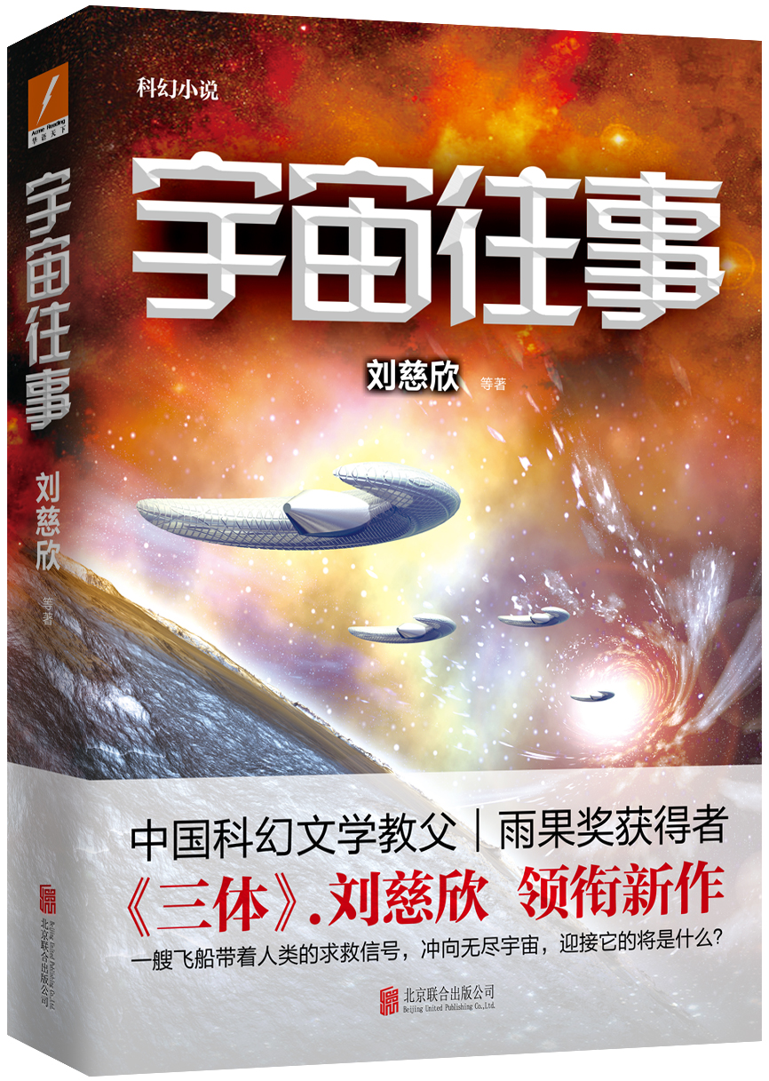 宇宙往事