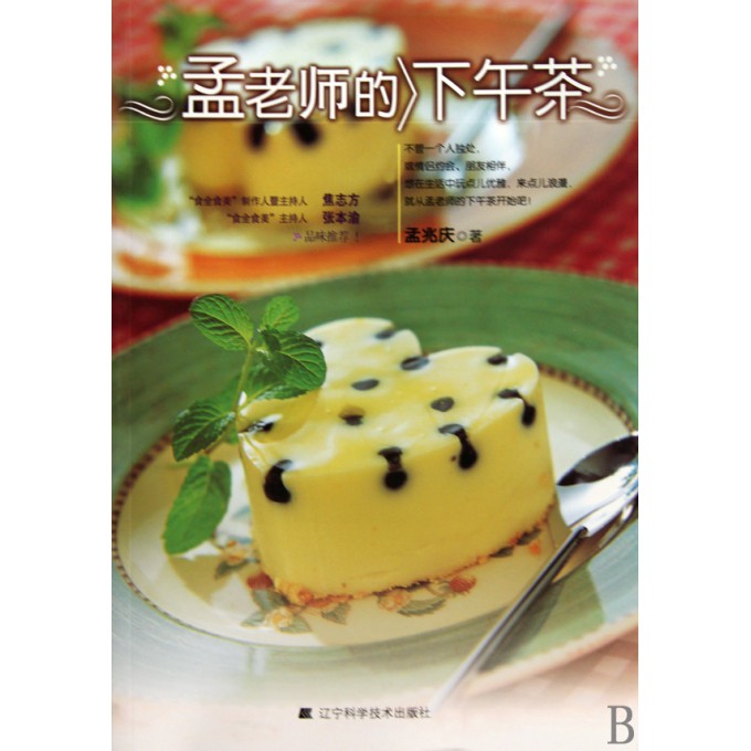 孟老师的下午茶