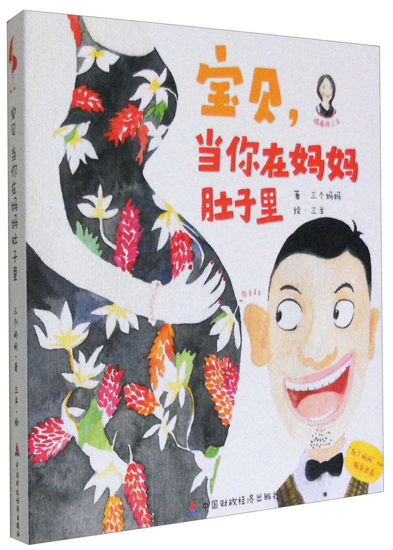 宝贝，当你在妈妈肚子里