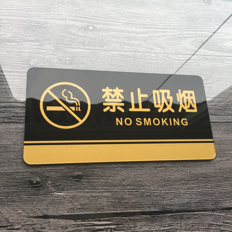 嘉伊购 禁止吸烟标识牌 亚克力禁止吸烟墙贴 请勿吸烟 禁烟提示牌