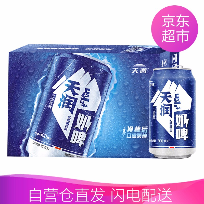 【4月产】天润（TERUN） 奶啤乳酸菌风味牛奶饮品300ml*12罐