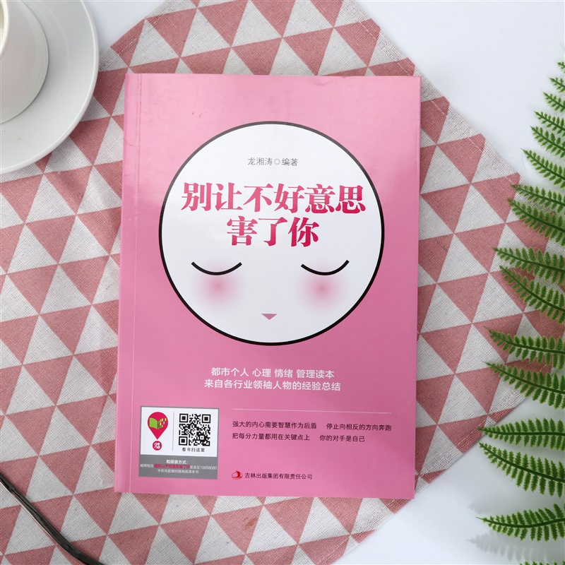 别让不好意思害了你