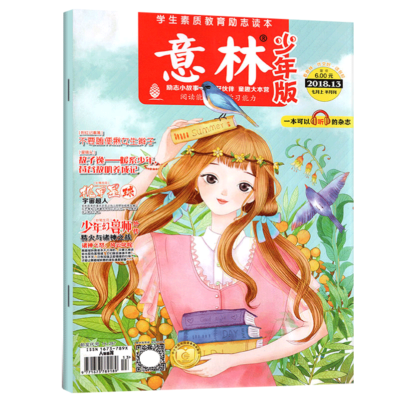 文学文摘期刊全年订阅套餐推荐