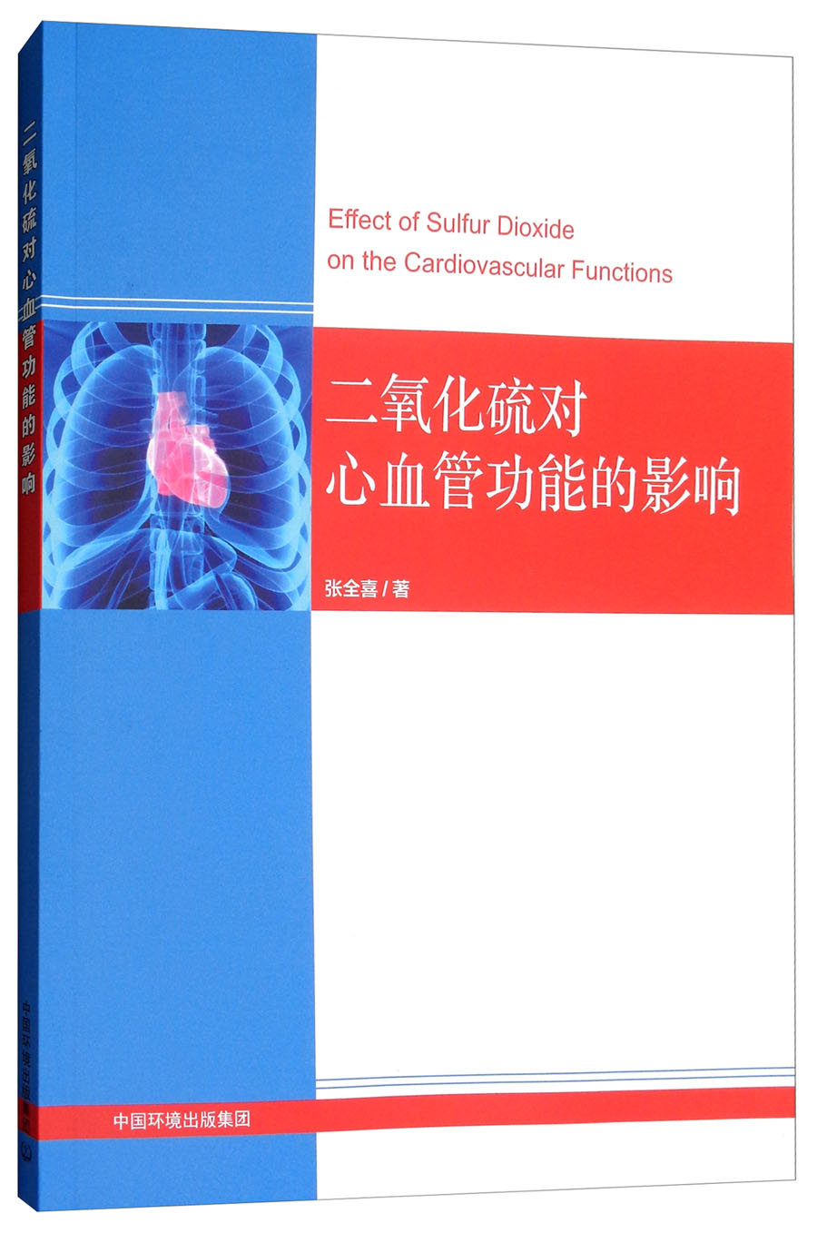 二氧化硫对心血管系统的影响