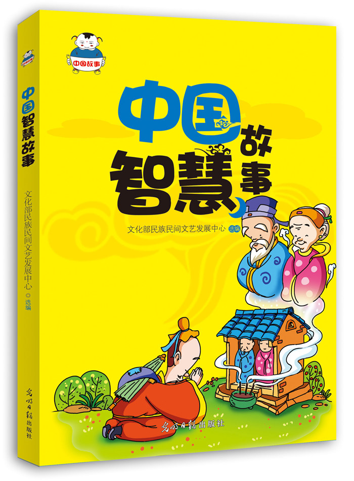 中国智慧故事 epub格式下载