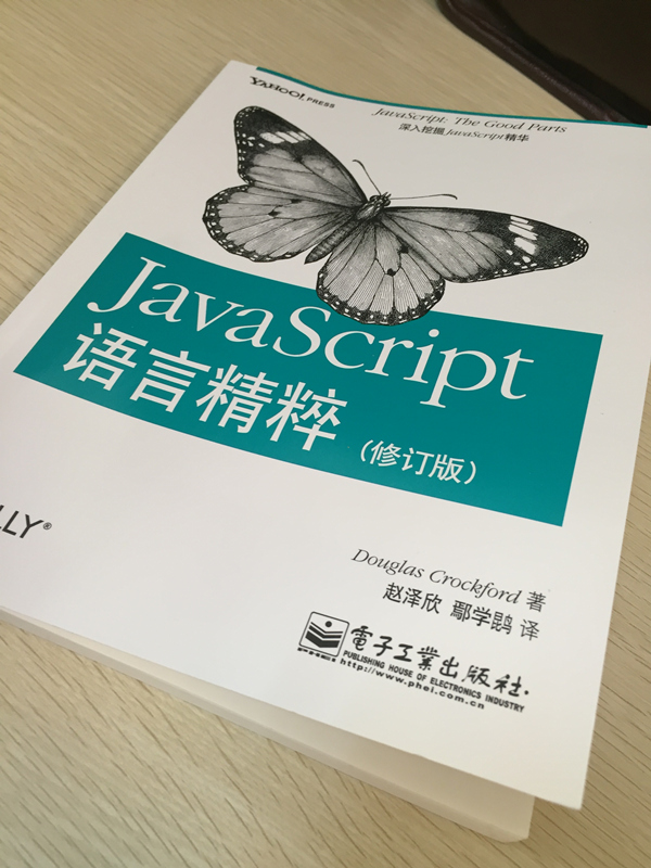 JavaScript语言精粹（修订版）(博文视点出品)