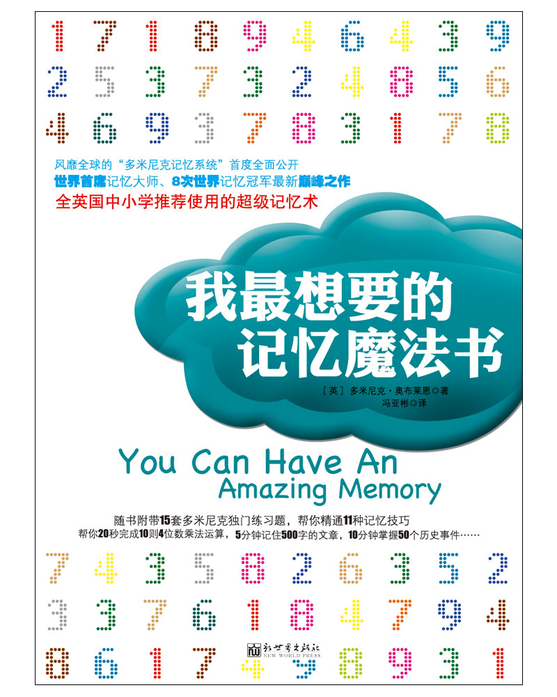 我最想要的记忆魔法书